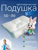 Подушка 50х70 детская для сна 756401420 купить за 1 709 ₽ в интернет‑магазине Wildberries
