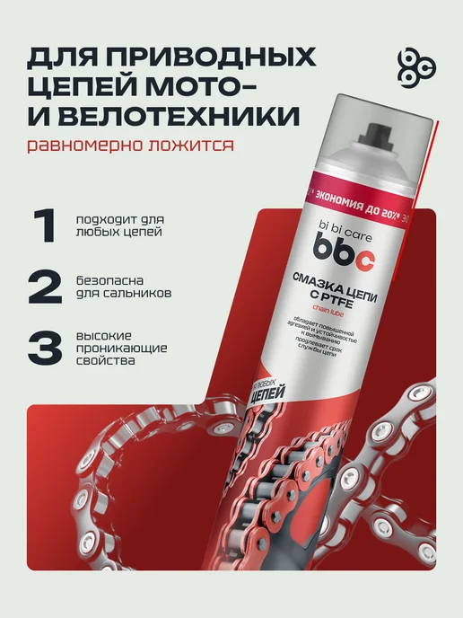 BIBICARE Смазка цепи PTFE велосипеда тефлоновая сухая от грязи, вариант, фото 2