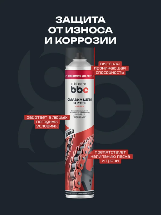 BIBICARE Смазка цепи PTFE велосипеда тефлоновая сухая от грязи, вариант, фото 3