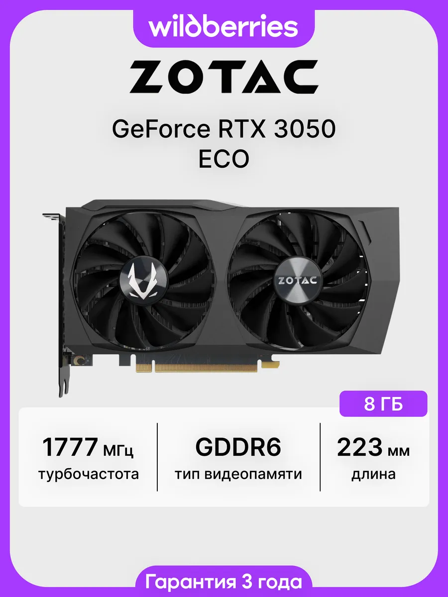 Видеокарта RTX 3050 ECO 8 ГБ (ZT-A30500K-10M) ZOTAC 622184876 купить в интернет‑магазине Wildberries