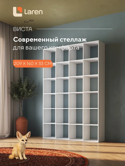 LARENTI Стеллаж деревянный напольный для книг и игрушек, белый