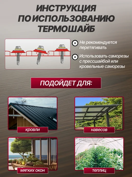 SheRRy miXx Термошайба для поликарбоната универсальная 80шт, 80 шт, фото 3