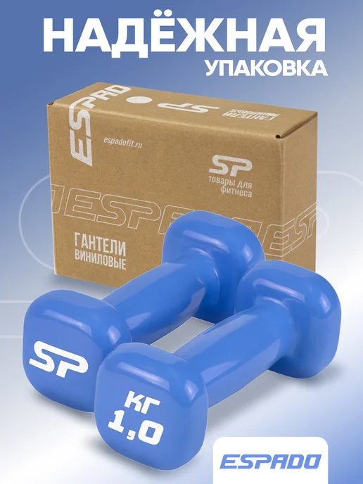 Espado Гантели виниловые 0,5 кг для спорта и фитнеса 2 шт, 1 кг, 2 шт, фото 5