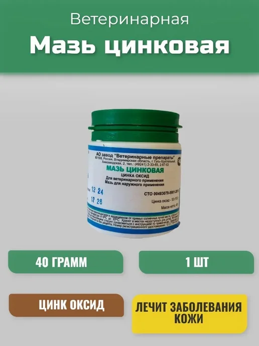 Мазь цинковая 10% 40 г 1 шт, 40 г, 1 шт