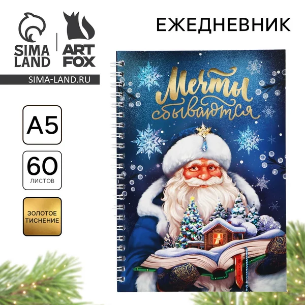 Ежедневник недатированный 2026, блокнот А5, 60 листов