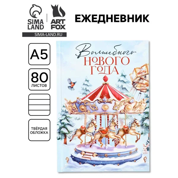 Ежедневник А5, 80 листов, недатированный, в твердой обложке