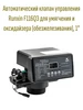 Блок управления TM.F116Q3 для умягчения, до 4.5 м3 RUNXIN 622213873 купить за 6 000 ₽ в интернет‑магазине Wildberries