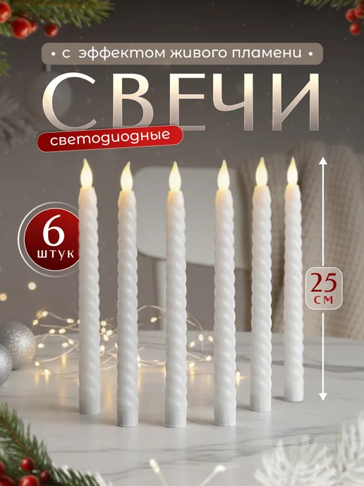 candlewood Высокие светодиодные свечи на батарейках, набор 6 шт, 6 шт