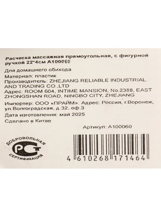 Прайм Расческа массажная прямоугольная с фигурной ручкой 22х4 см, 22x4 см, фото 6