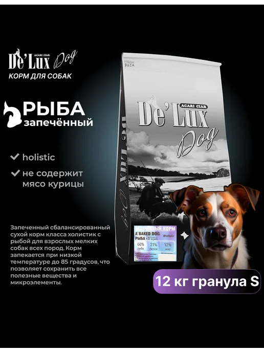 Сухой корм acari ciar Запеченный Baked для собак, рыба, 12 кг