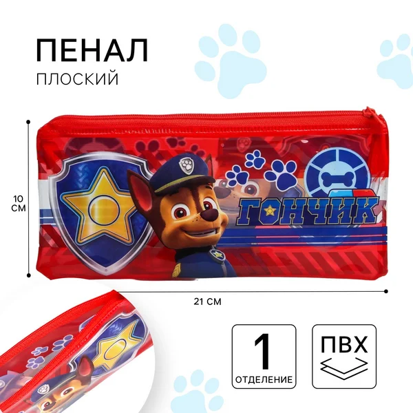 Пенал детский «Гончик», 21*9,5 см. Щенячий патруль
