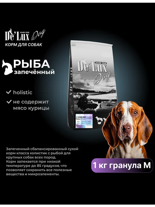 Сухой корм acari ciar Запеченный Baked для собак, рыба, 1 кг