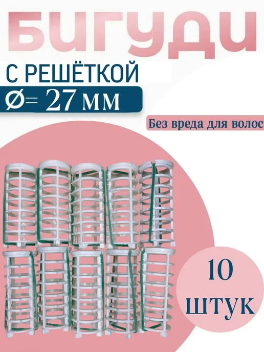 Valexa Бигуди на резинке, D-27 мм, 10шт, 10 шт