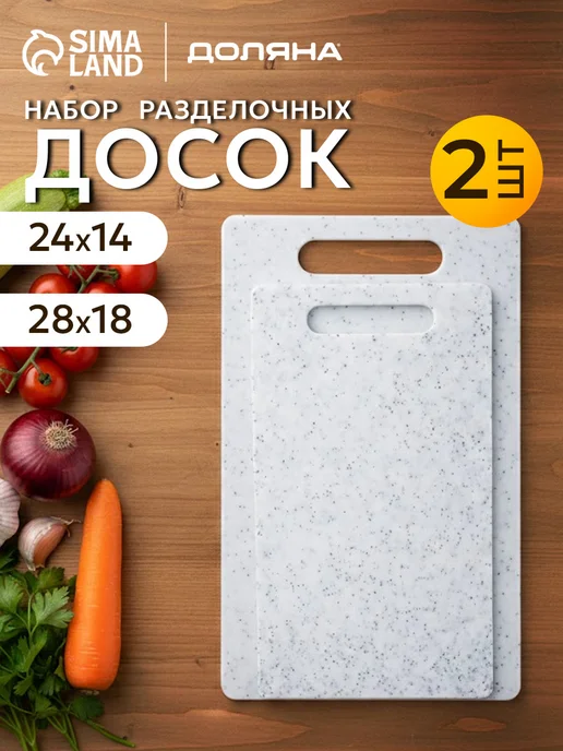 Доска разделочная, 30 см, пластиковая, Доляна, 2 шт, фото 2