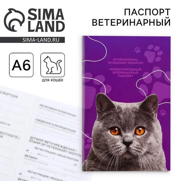 Ветеринарный паспорт международный для собак с принтом