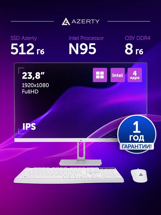 AZERTY Моноблок AZ-2416 23,8" Intel N95 4x3.4GHz, 8Gb, 512Gb, 8 ГБ, 512 ГБ
