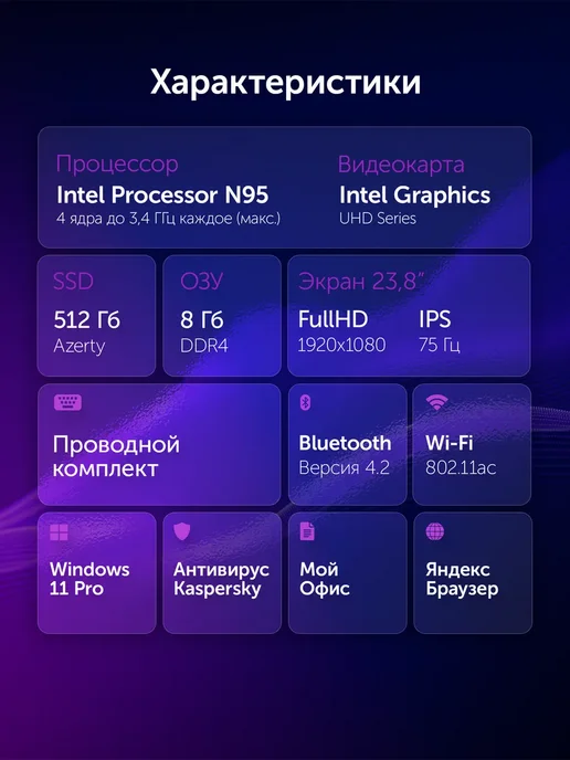 AZERTY Моноблок AZ-2416 23,8" Intel N95 4x3.4GHz, 8Gb, 512Gb, 8 ГБ, 512 ГБ, фото 2