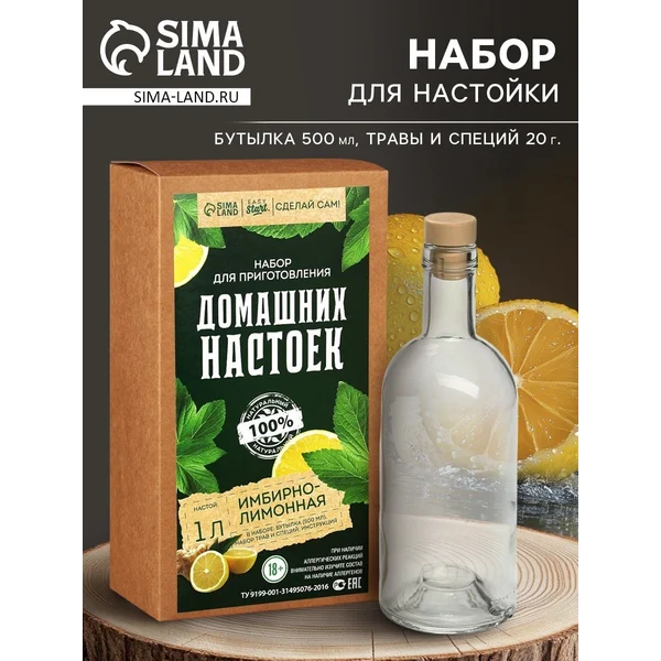 Подарочный набор для приготовления настойки Имбирно-лимонная