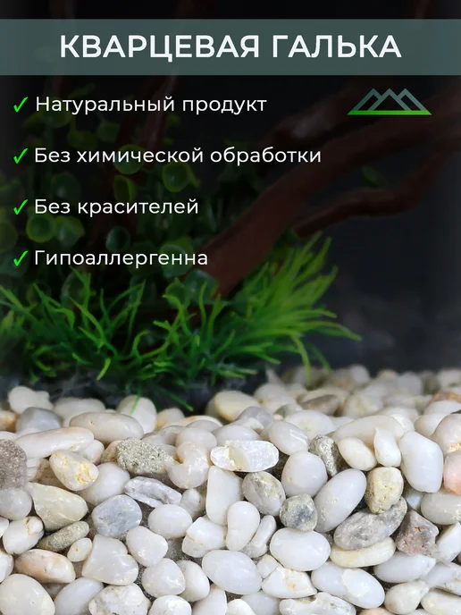 Аквазона Грунт для аквариума галька мелкая 3-6 мм 1 кг, 5 кг, фото 4