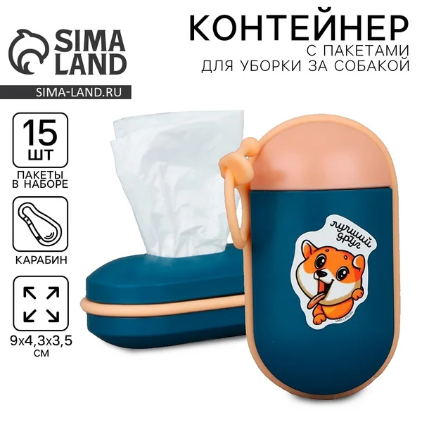 Контейнер для уборки за собаками