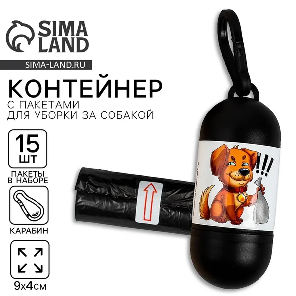 Пакеты для уборки за животными