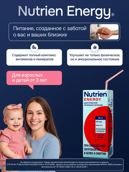 Нутриэн Энтеральное питание Энергия, клубника, 200 мл, 200 мл, фото 2