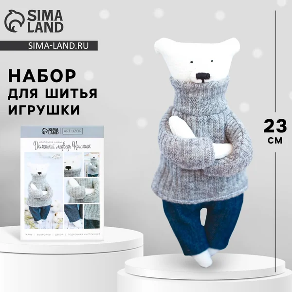Набор для шитья и творчества мягкой игрушки,рукоделие