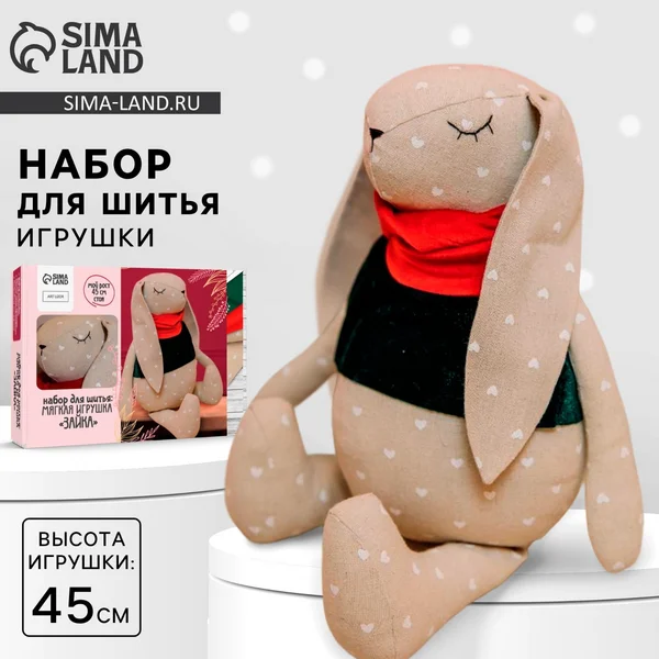 Творческий набор для шитья мягкой игрушки