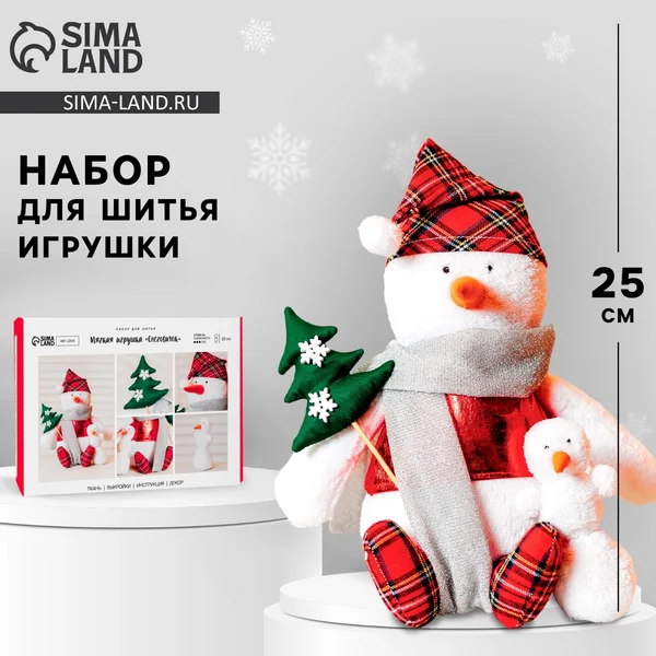 Набор для шитья. Мягкая игрушка, 25 см