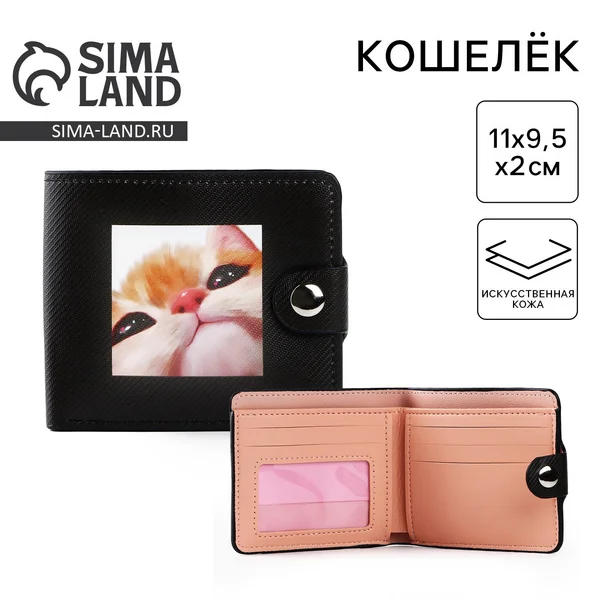 Кошелек на кнопке » Котик»