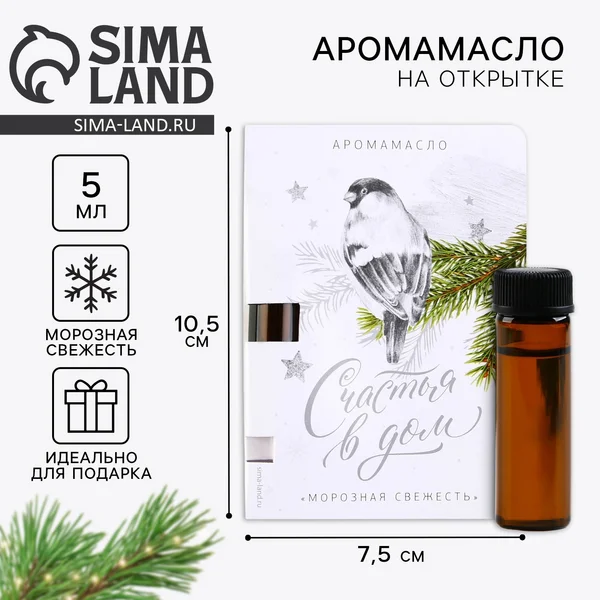 Подарочное аромамасло на открытке для дома, бани, сауны