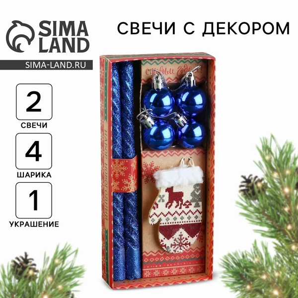 Набор новогодние витые свечи и елочные игрушки