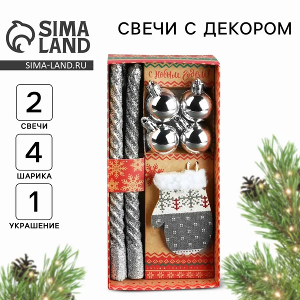Новогодний набор свечи витые 2 шт., и новогодние украшения