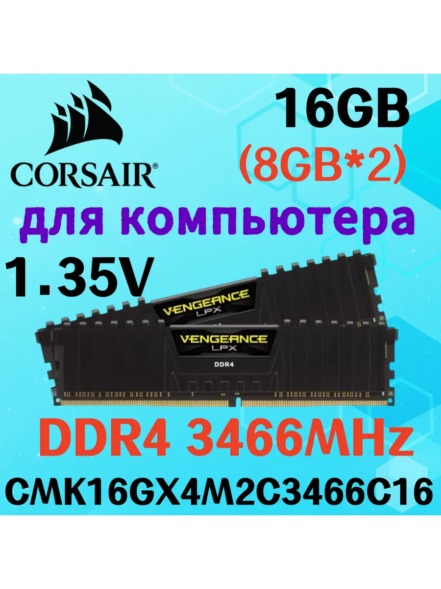 Corsair Оперативная память vengeance Чёрный DDR4 3466MHz 16gb 2x8gb