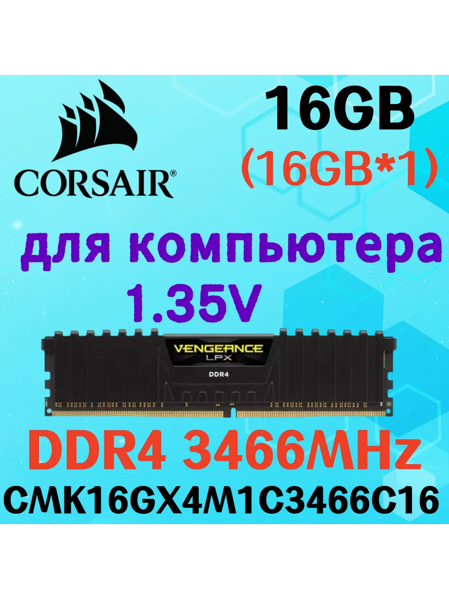 Corsair Оперативная память vengeance Чёрный DDR4 3466MHz 16gb 1x16gb