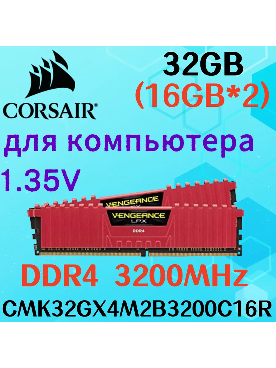 Corsair Оперативная память vengeance Красный DDR4 3200MHz 32gb 2x16g…
