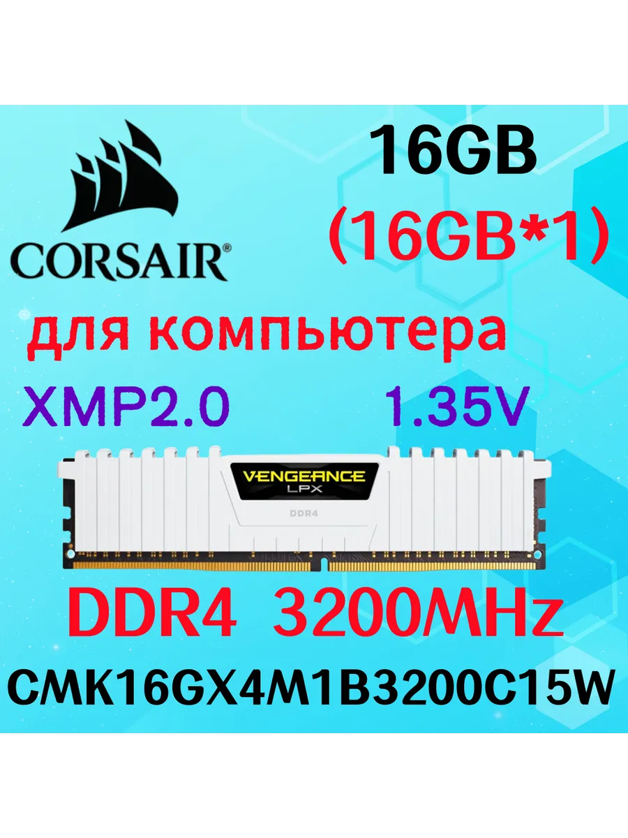 Corsair Оперативная память vengeance Белый DDR4 3200MHz 16gb 1x16gb