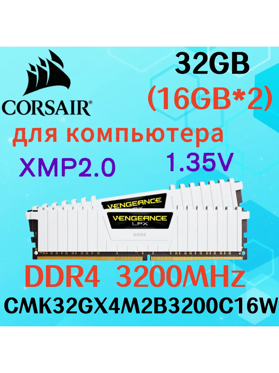 Corsair Оперативная память vengeance Белый DDR4 3200MHz 32gb 2x16gb
