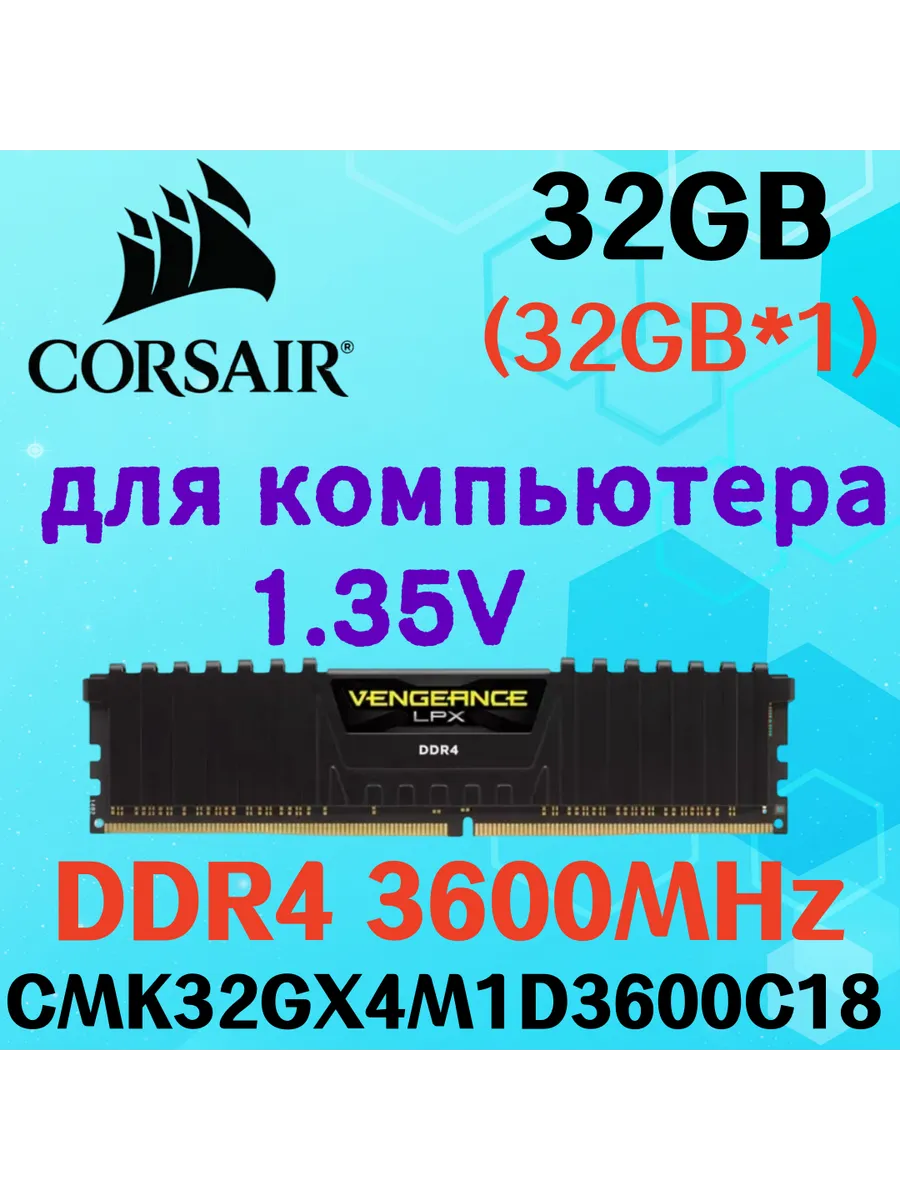 Corsair Оперативная память vengeance Чёрный DDR4 3600MHz 32gb 1x32gb