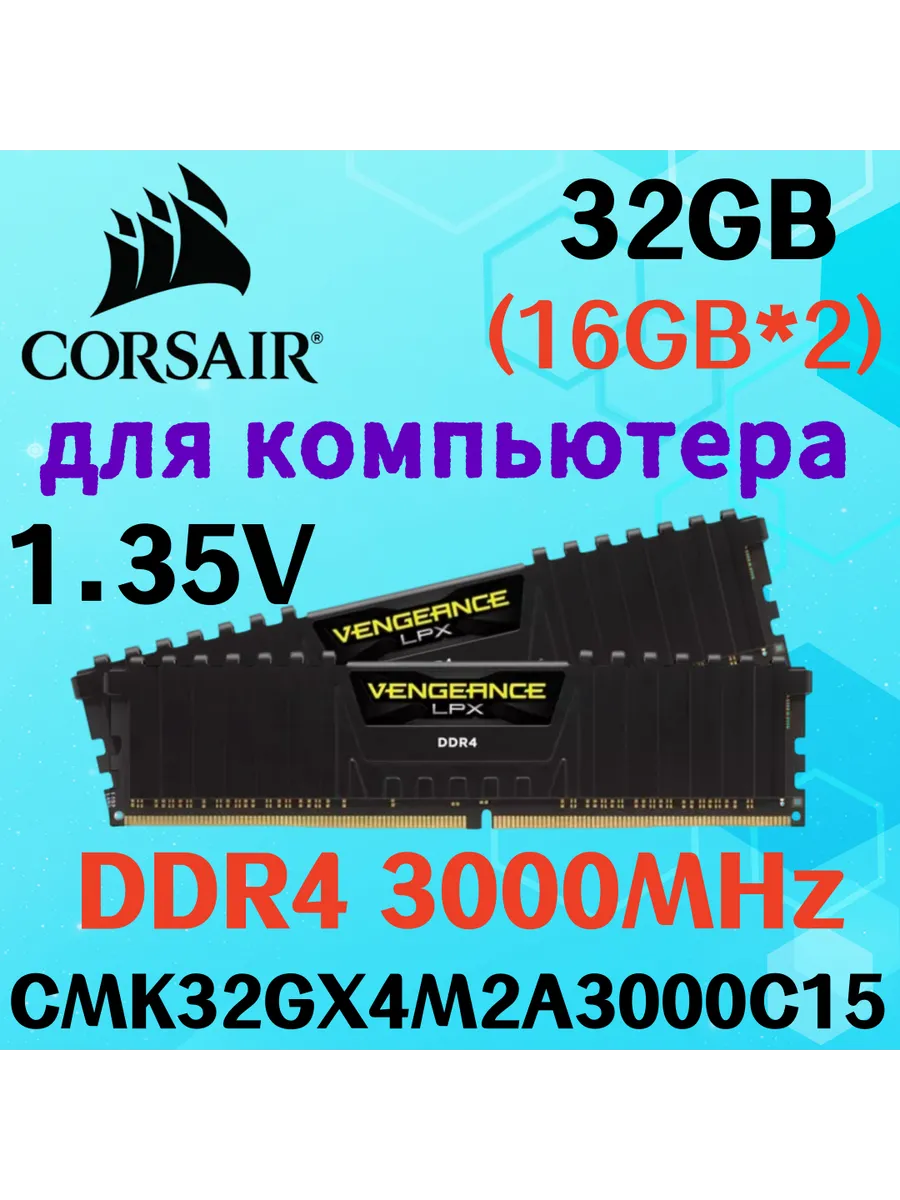 Corsair Оперативная память vengeance Чёрный DDR4 3000MHz 32gb 2x16gb
