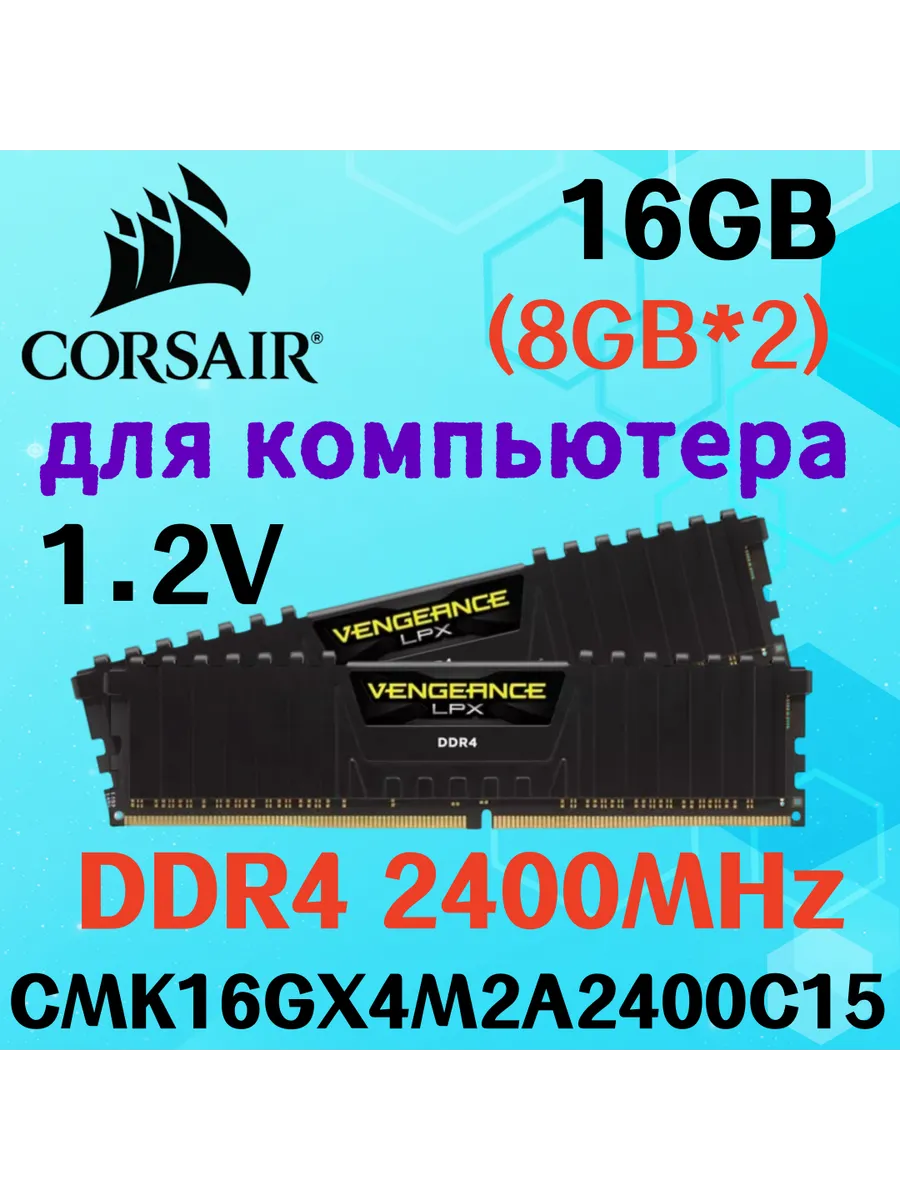 Corsair Оперативная память vengeance Чёрный DDR4 2400MHz 16gb 2x8gb