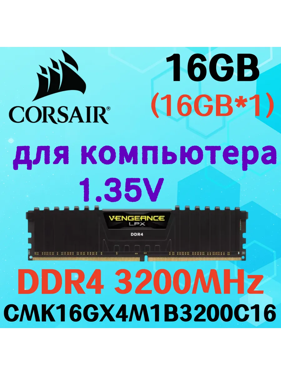 Corsair Оперативная память vengeance Чёрный DDR4 3200MHz 16gb 1x16gb