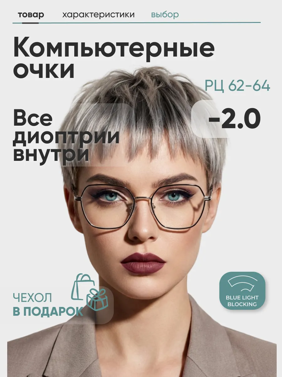 Очки для зрения женские квадратные компьютерные