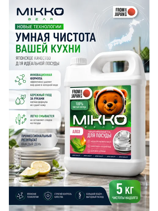 MIKKOBEAR Средство для мытья посуды 5 литров Алоэ, вариант, фото 2