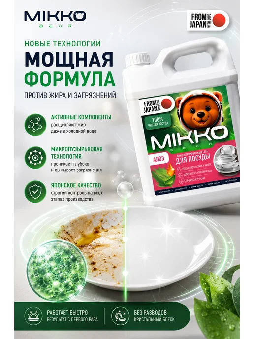 MIKKOBEAR Средство для мытья посуды 5 литров Алоэ, вариант, фото 3