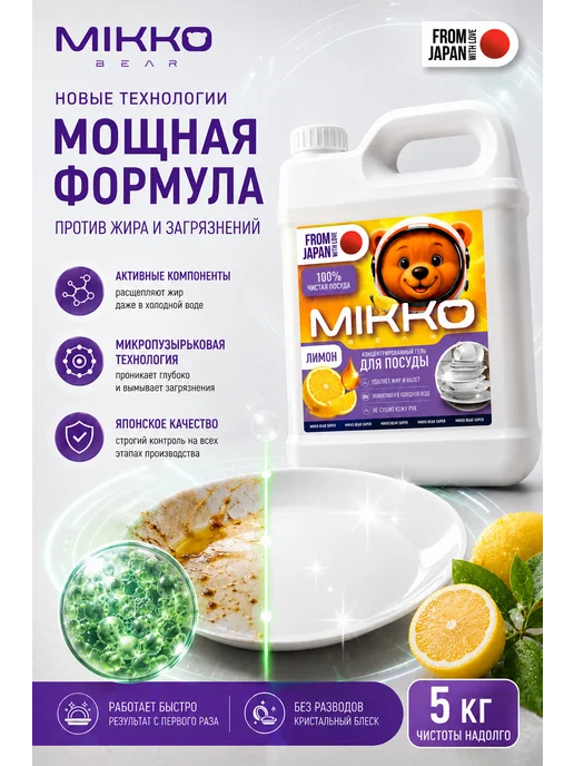 MIKKOBEAR Средство для мытья посуды 5 литров Лимон, 5 л, фото 2