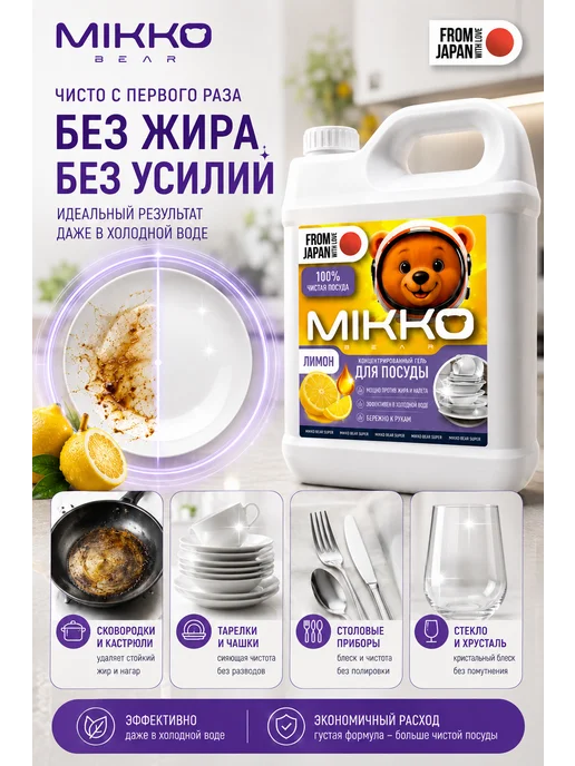 MIKKOBEAR Средство для мытья посуды 5 литров Лимон, 5 л, фото 3