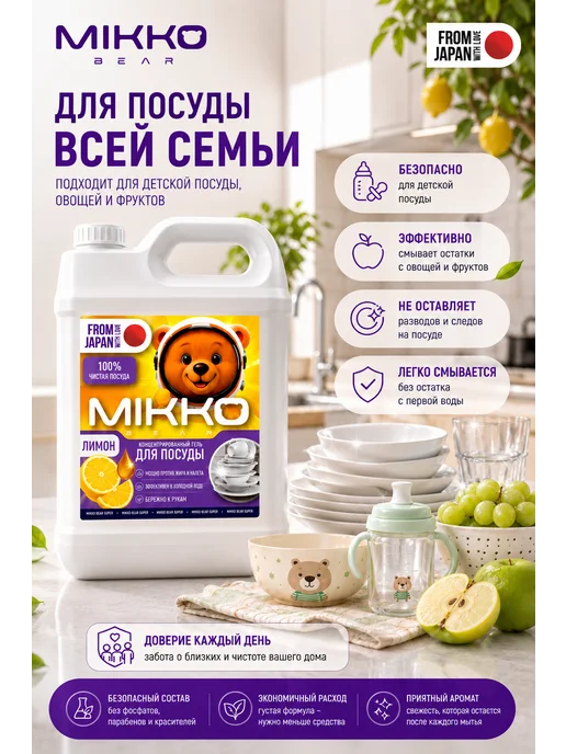 MIKKOBEAR Средство для мытья посуды 5 литров Лимон, 5 л, фото 5