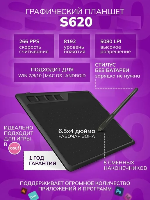 Графический планшет GAOMON S620, 6.5×4″, 8192 уровней нажатия, 5080 LPI, 4 Express Keys, Black, вариант