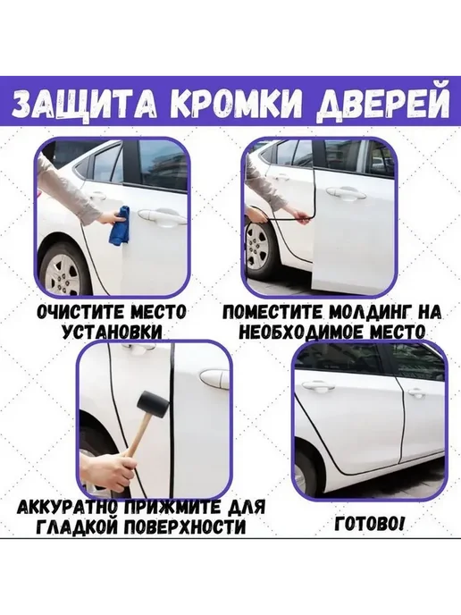 AVAG Молдинг на кромки дверей для Renault Megane (IV), черный, в упаковке 400 г, фото 3
